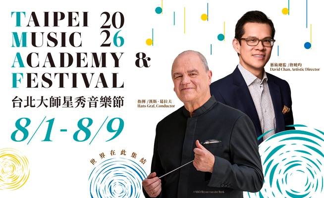 2026台北大師星秀音樂節
