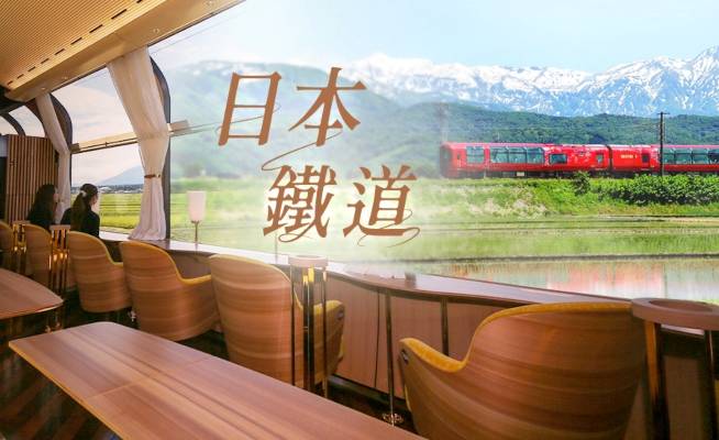 雄獅旅遊 鐵道旅遊季