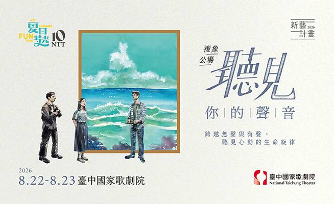 《聽見你的聲音》