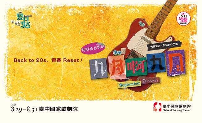 《九月啊九月》