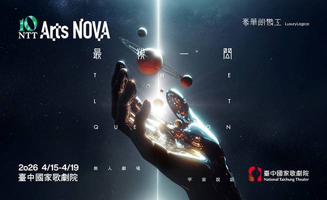 豪華朗機工《最後一問》