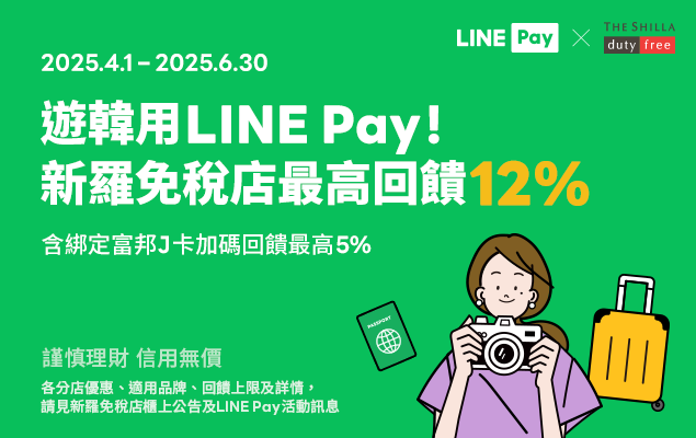 新羅免稅店最高12%
