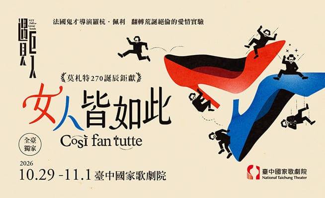 《女人皆如此》