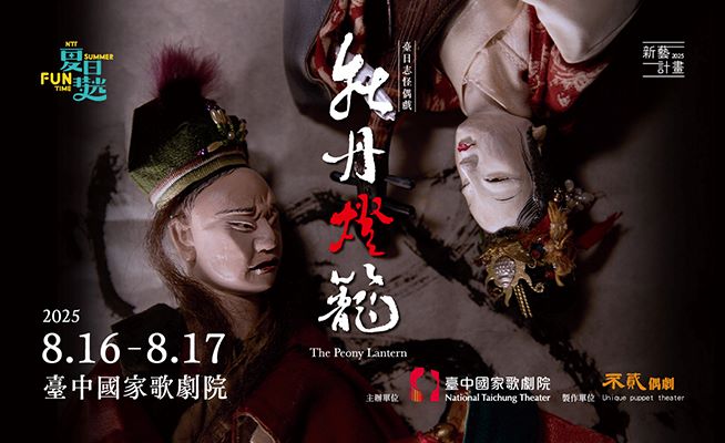 《牡丹燈籠》