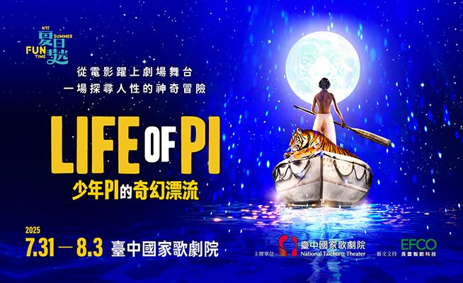 《少年PI的奇幻漂流》