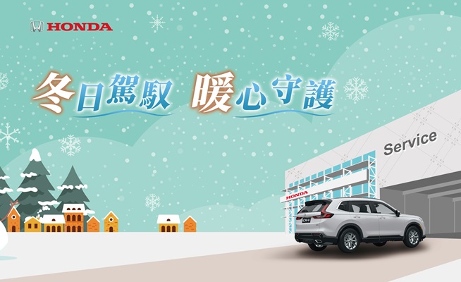 Honda分期送好禮