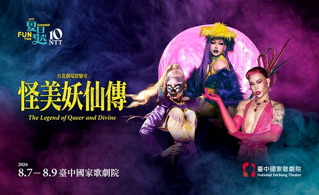 《怪美妖仙傳》