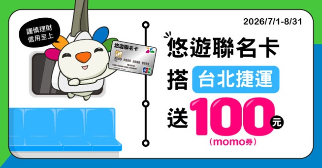 搭台北捷運送100元