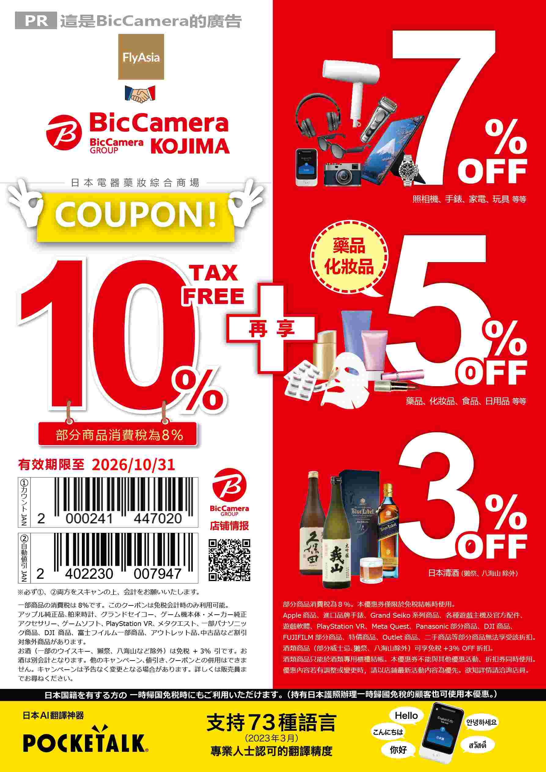 BicCamera享17%