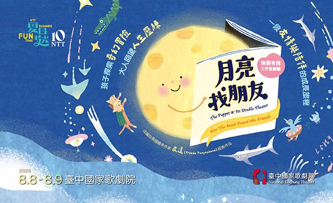 《月亮找朋友》
