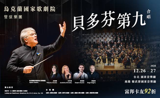 烏克蘭國家歌劇院管弦樂團