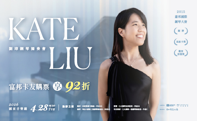 劉珒Kate Liu鋼琴獨