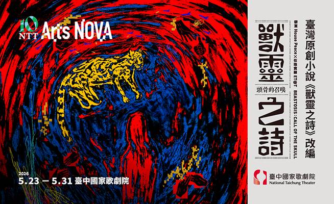 《獸靈之詩：頭骨的召喚》