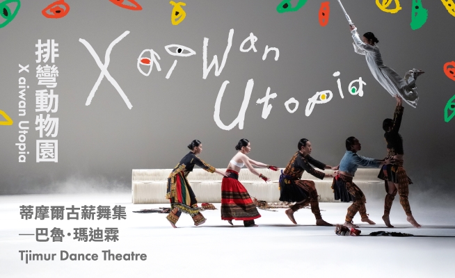 《排彎動物園》