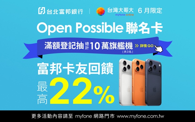myfone網路加碼回饋