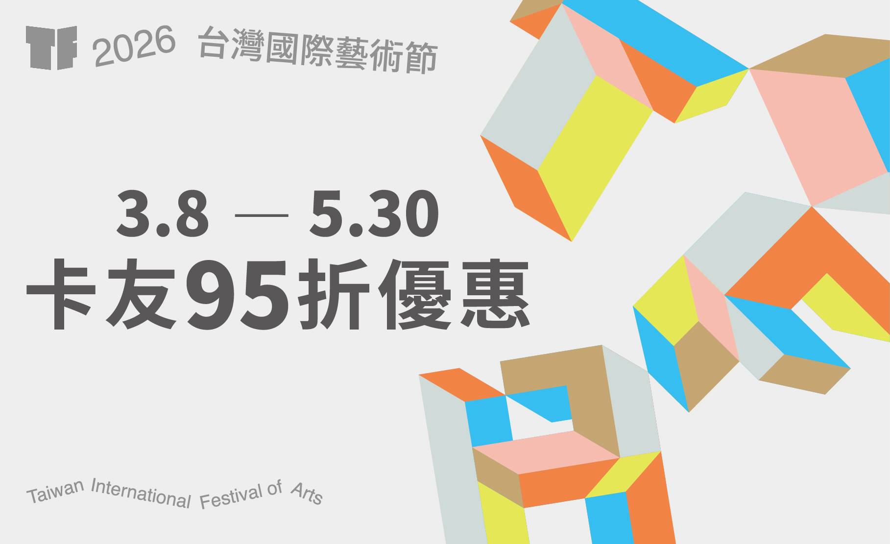 2026 TIFA台灣國際