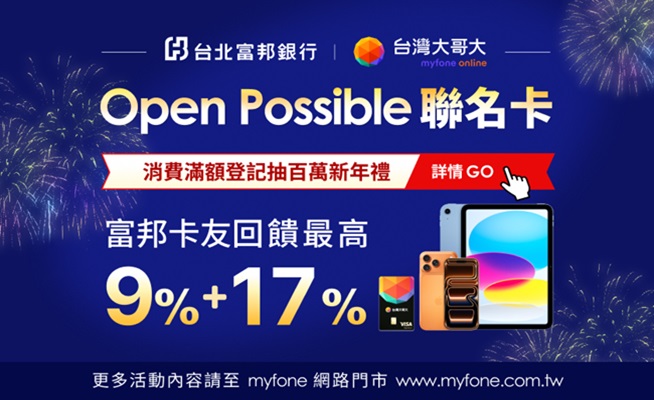 myfone網路獨家回饋