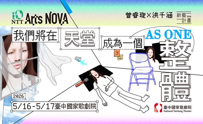 我們將在天堂，成為一個整體