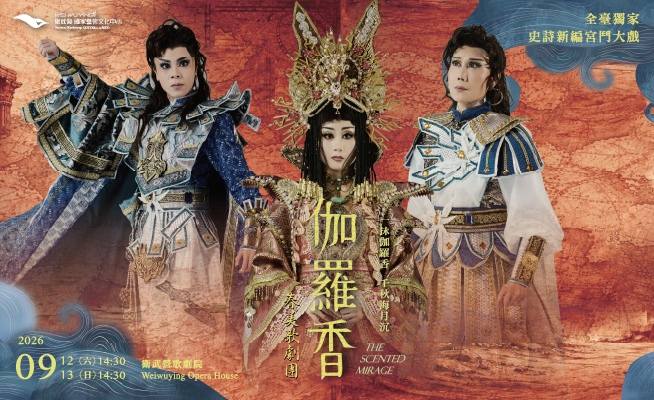 春美歌劇團《伽羅香》