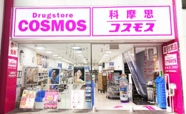 日本COSMOS藥妝店優惠