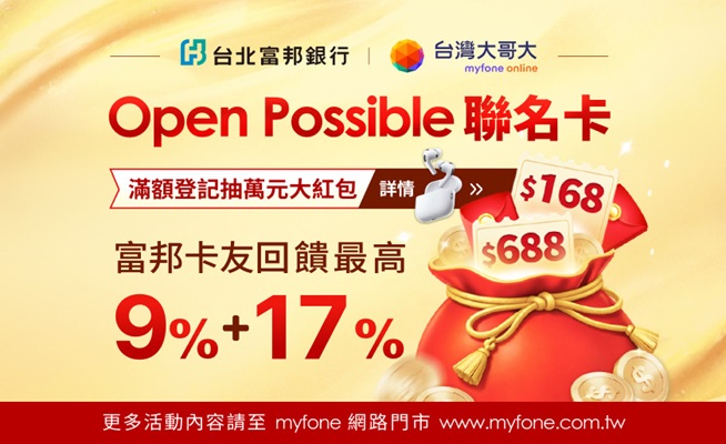 myfone網路加碼回饋