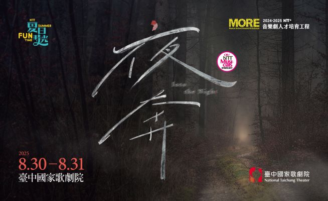 《夜奔》