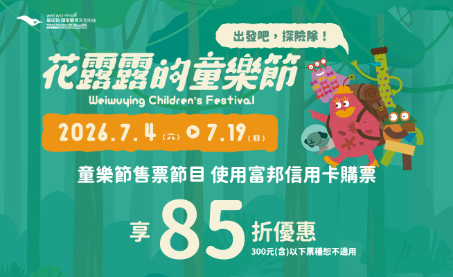 2026花露露的童樂節